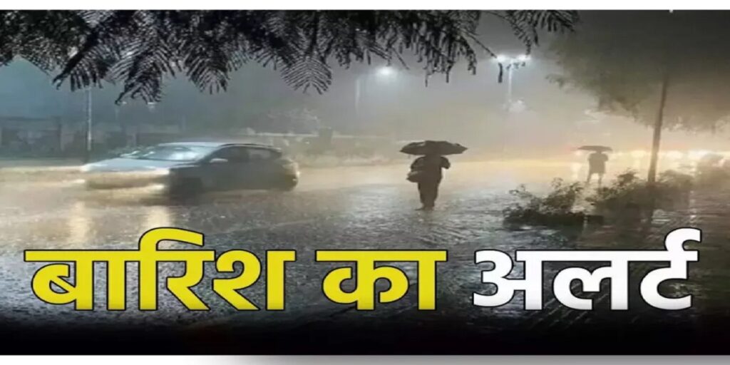 CG Weather Alert: छत्तीसगढ़ में फिर बरसेगा आसमान, कई जिलों में येलो और ऑरेंज अलर्ट जारी