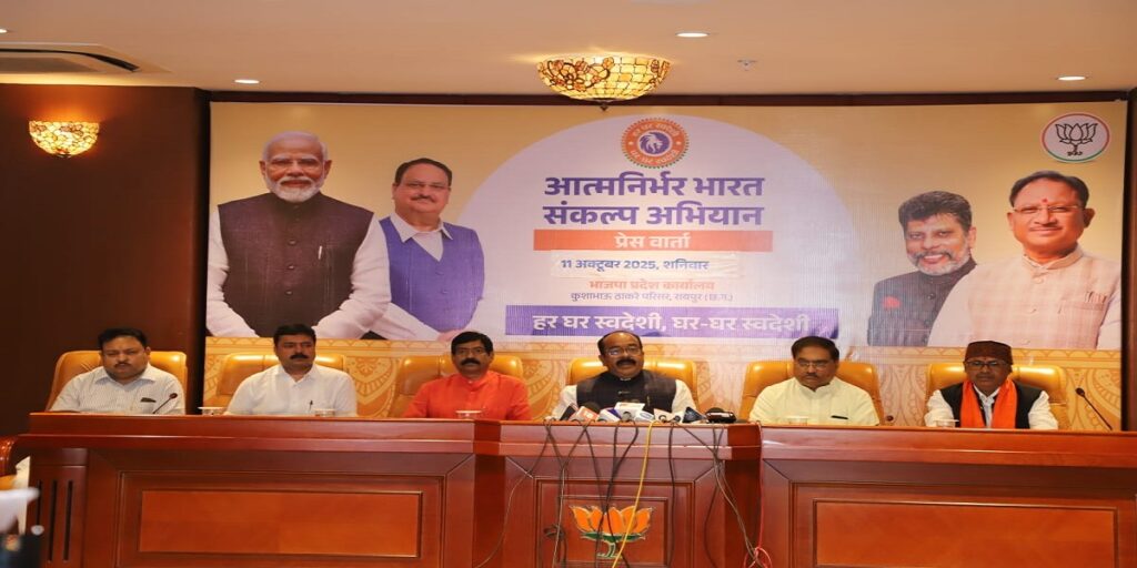 CG NEWS: उपमुख्यमंत्री अरुण साव ने किया आत्मनिर्भर भारत संकल्प अभियान पर प्रेसवार्ता