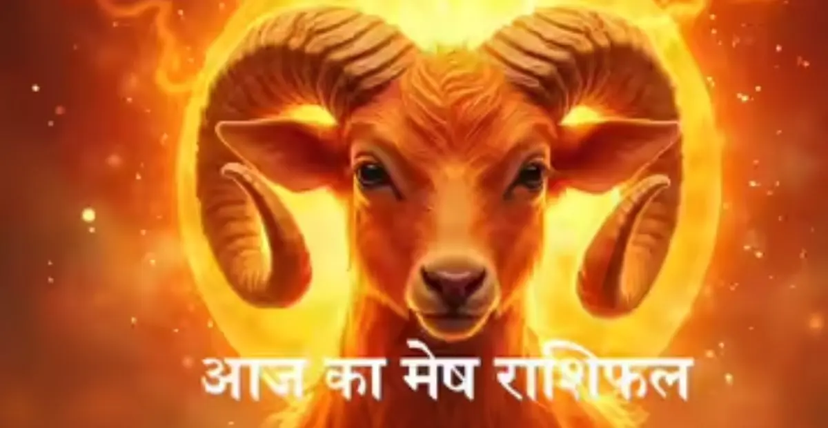 मेष राशिफल