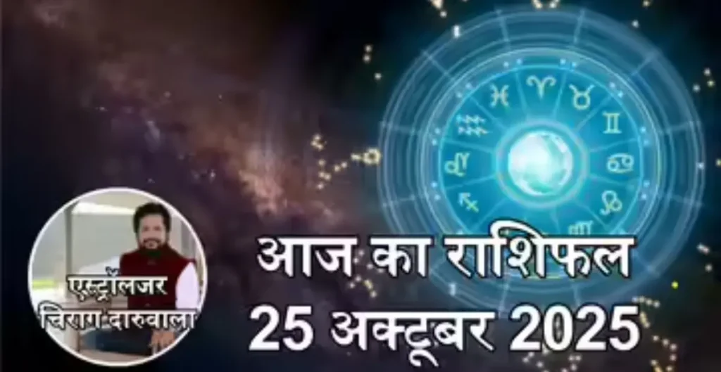 राशिफल
