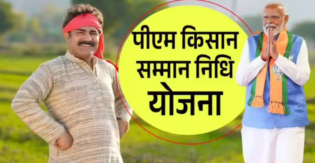 PM Kisan