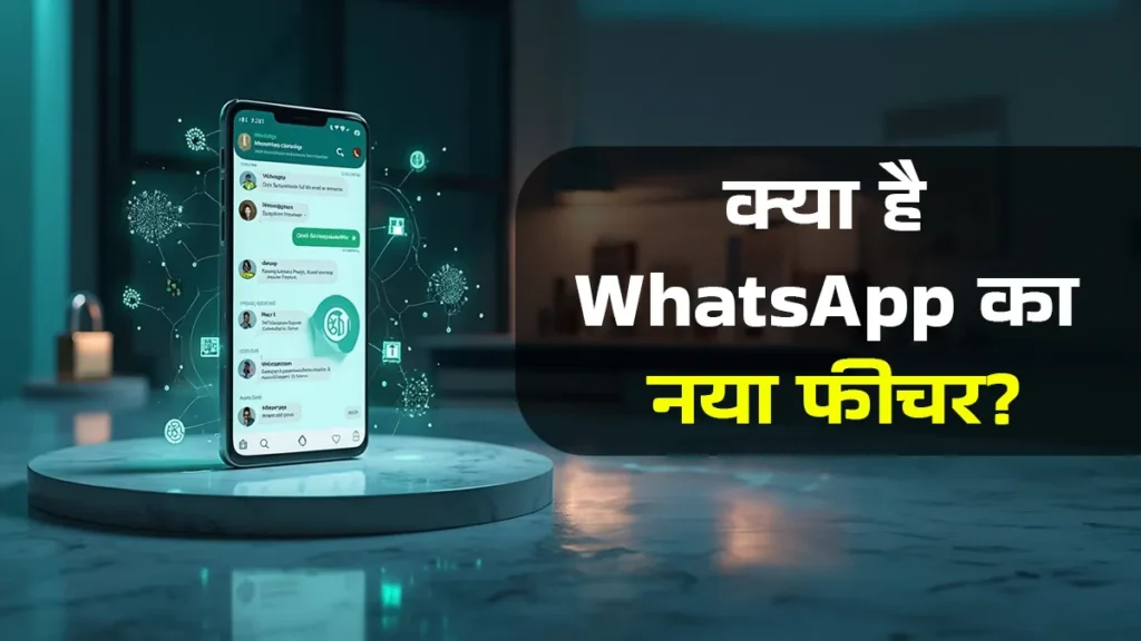 Strict Account Settings: अब साइबर ठगों की हर चाल होगी फेल, WhatsApp के इस नए फीचर को एक्टिवेट करते ही आपका अकाउंट होगा सुपर सुरक्षित