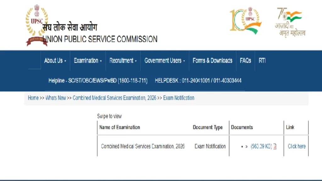 UPSC CMS Notification 2026: एमबीबीएस पास युवाओं के लिए केंद्र सरकार में सरकारी डॉक्टर बनने का मौका, 31 मार्च तक करें आवेदन