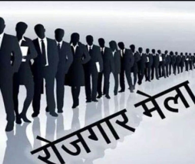 653 पदों के लिए रोजगार मेला, 5वीं पास अभ्यर्थी भी हो सकते हैं शामिल