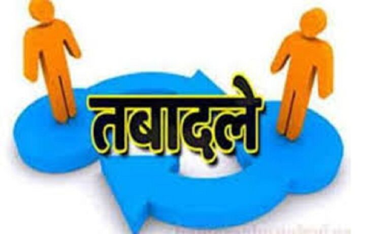 निकायों में 18 अधिकारी-कर्मचारियों के तबादले, रायपुर जोन आयुक्त का नाम भी शामिल