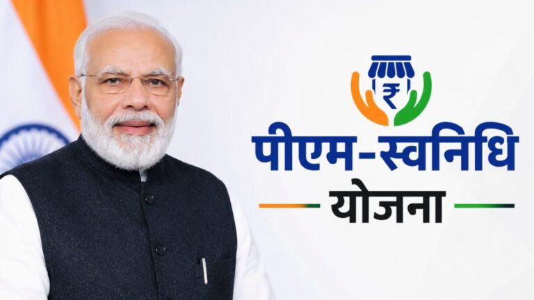 छोटे कारोबारियों के लिए बड़ा बदलाव…पीएम-स्वनिधि योजना का बढ़ेगा दायरा…रेहड़ी-पटरी विक्रेताओं की कमाई में आया बड़ा सुधार